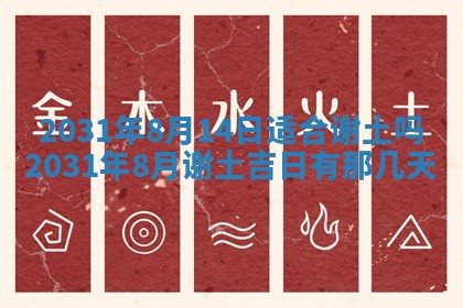 2026年公历3月结婚择吉