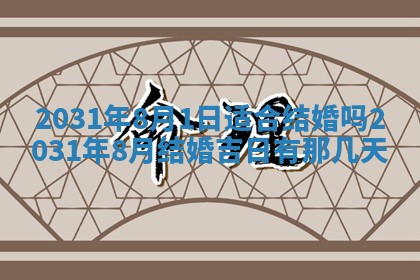 2026年03月01日出生谢姓女宝宝八字五行取名禁忌与建议