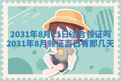 2026年03月01日出生谢姓女宝宝八字五行取名禁忌与建议
