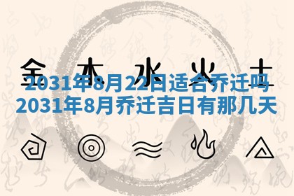 2026年03月01日出生谢姓女宝宝八字五行取名禁忌与建议