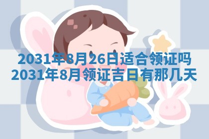 2026年03月01日出生谢姓女宝宝八字五行取名禁忌与建议