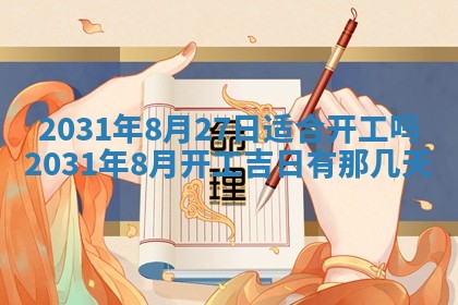 2026年公历3月领取结婚证黄历择吉