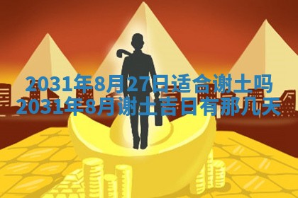 2026年公历3月领取结婚证黄历择吉