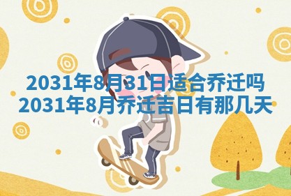 2026年03月01日出生谢姓女宝宝八字五行取名禁忌与建议