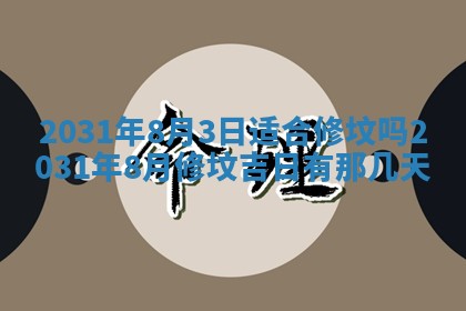 2026年03月01日出生谢姓女宝宝八字五行取名禁忌与建议