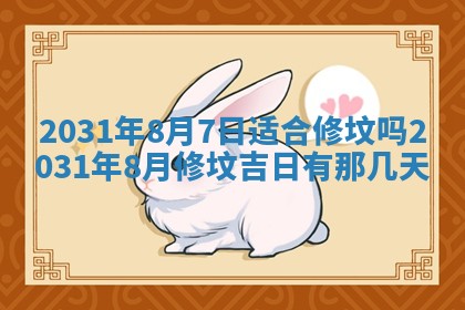 2026年03月01日出生谢姓女宝宝八字五行取名禁忌与建议