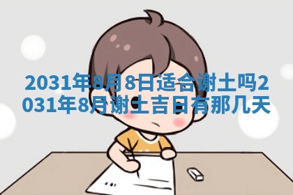 2026年公历3月结婚择吉