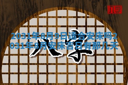 2026年03月01日出生谢姓女宝宝八字五行取名禁忌与建议