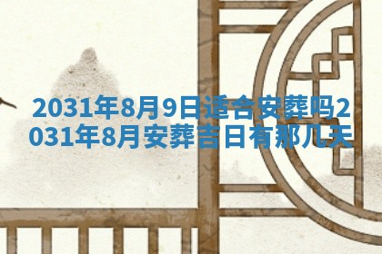 2026年03月01日出生谢姓女宝宝八字五行取名禁忌与建议