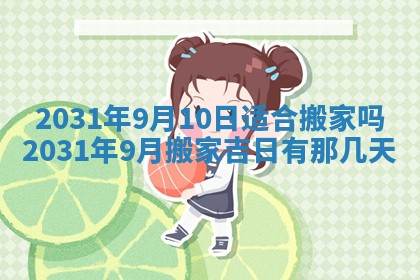 2026年03月01日出生谢姓女宝宝八字五行取名禁忌与建议