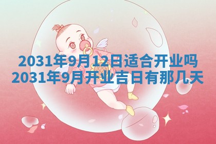 2026年公历3月领取结婚证黄历择吉
