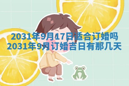 2026年03月01日出生谢姓女宝宝八字五行取名禁忌与建议