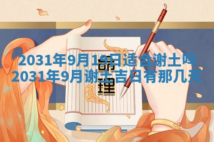 2026年公历3月结婚择吉