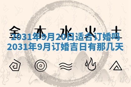 2026年03月01日出生谢姓女宝宝八字五行取名禁忌与建议