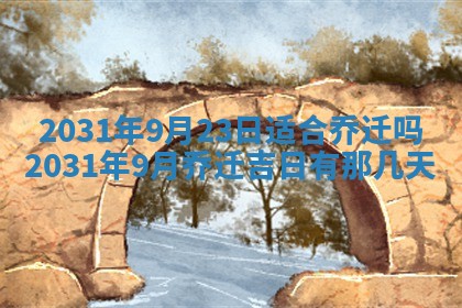 2026年03月01日出生谢姓女宝宝八字五行取名禁忌与建议