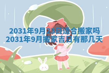 2025年6月27日老黄历适合迎亲吗
