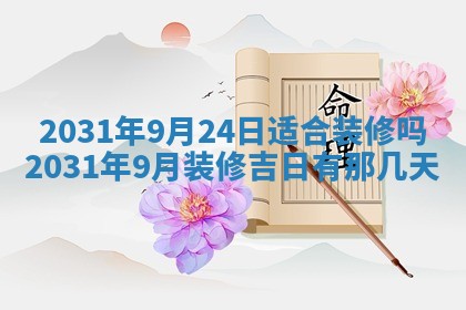 2026年公历3月领取结婚证黄历择吉