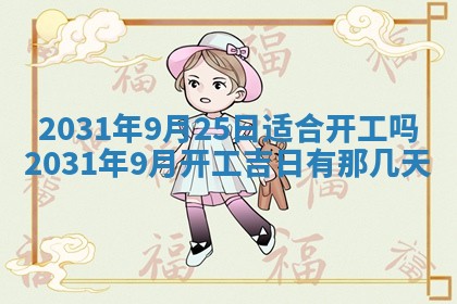 2026年公历3月领取结婚证黄历择吉