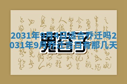 2026年03月01日出生谢姓女宝宝八字五行取名禁忌与建议