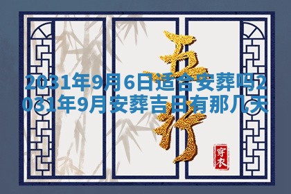 2026年公历3月领取结婚证黄历择吉