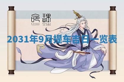 段姓2026年01月28日出生的男孩子命理分析与起名攻略