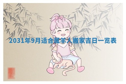 2026年3月房屋装修吉时查询：哪些日子适合装修