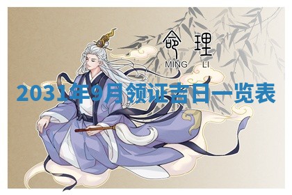 段姓2026年01月28日出生的男孩子命理分析与起名攻略