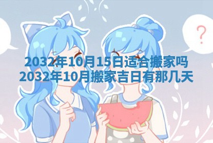 今日万年历2025年6月26日嫁娶的好日子,结婚吉日