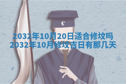 2025年6月27日老黄历适合迎亲吗