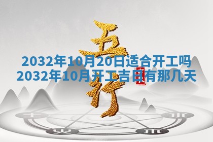 农历2025年五月廿二黄历商业启动适合吗,这天开业合适吗