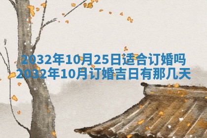 农历2025年五月廿二黄历商业启动适合吗,这天开业合适吗