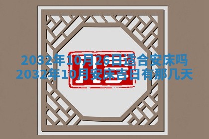 2025年6月27日老黄历适合迎亲吗