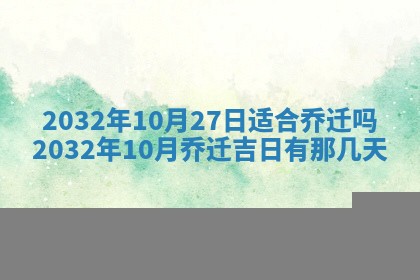 今日万年历2025年6月26日嫁娶的好日子,结婚吉日