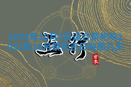 今天是否适宜移徙,2025年7月1日黄历宜忌分析