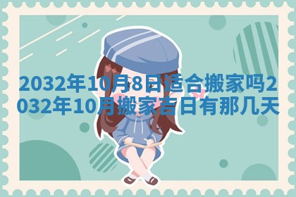 农历2025年五月廿二黄历商业启动适合吗,这天开业合适吗