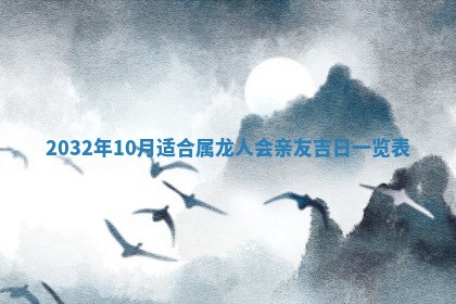 农历2025年五月廿二黄历商业启动适合吗,这天开业合适吗