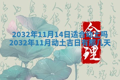 2025年6月27日老黄历适合迎亲吗