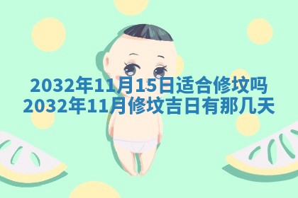 农历2025年五月廿二黄历商业启动适合吗,这天开业合适吗