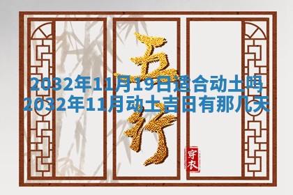 农历2025年五月廿二黄历商业启动适合吗,这天开业合适吗