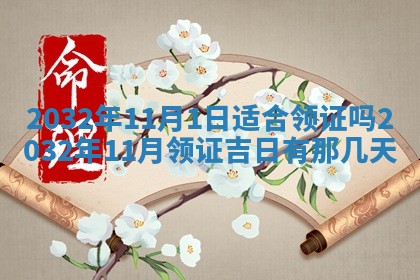 2025年6月27日老黄历适合迎亲吗