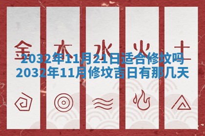 2025年6月27日老黄历适合迎亲吗