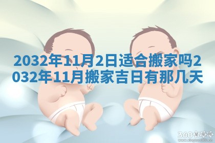2025年6月27日老黄历适合迎亲吗