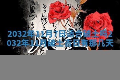 农历2025年五月廿二黄历商业启动适合吗,这天开业合适吗