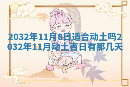 2025年6月27日老黄历适合迎亲吗