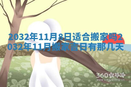 2025年6月27日老黄历适合迎亲吗