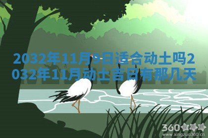 2025年6月27日老黄历适合迎亲吗