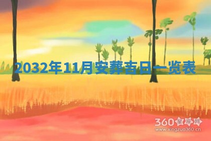 八字五行与黎姓：2026年03月11日出生男宝宝的理想名字分析