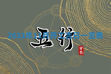 八字五行与黎姓：2026年03月11日出生男宝宝的理想名字分析