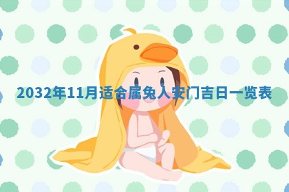 今日万年历2025年6月26日嫁娶的好日子,结婚吉日