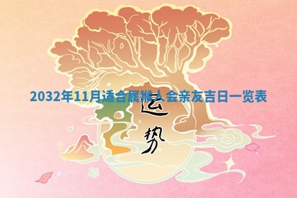 农历2025年五月廿二黄历商业启动适合吗,这天开业合适吗